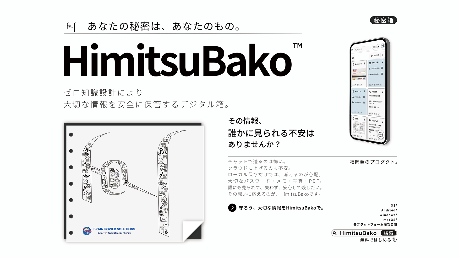 HimitsuBako 第二弾CM、福岡市地下鉄 空港線・箱崎線の最新4000系全車両に掲載決定