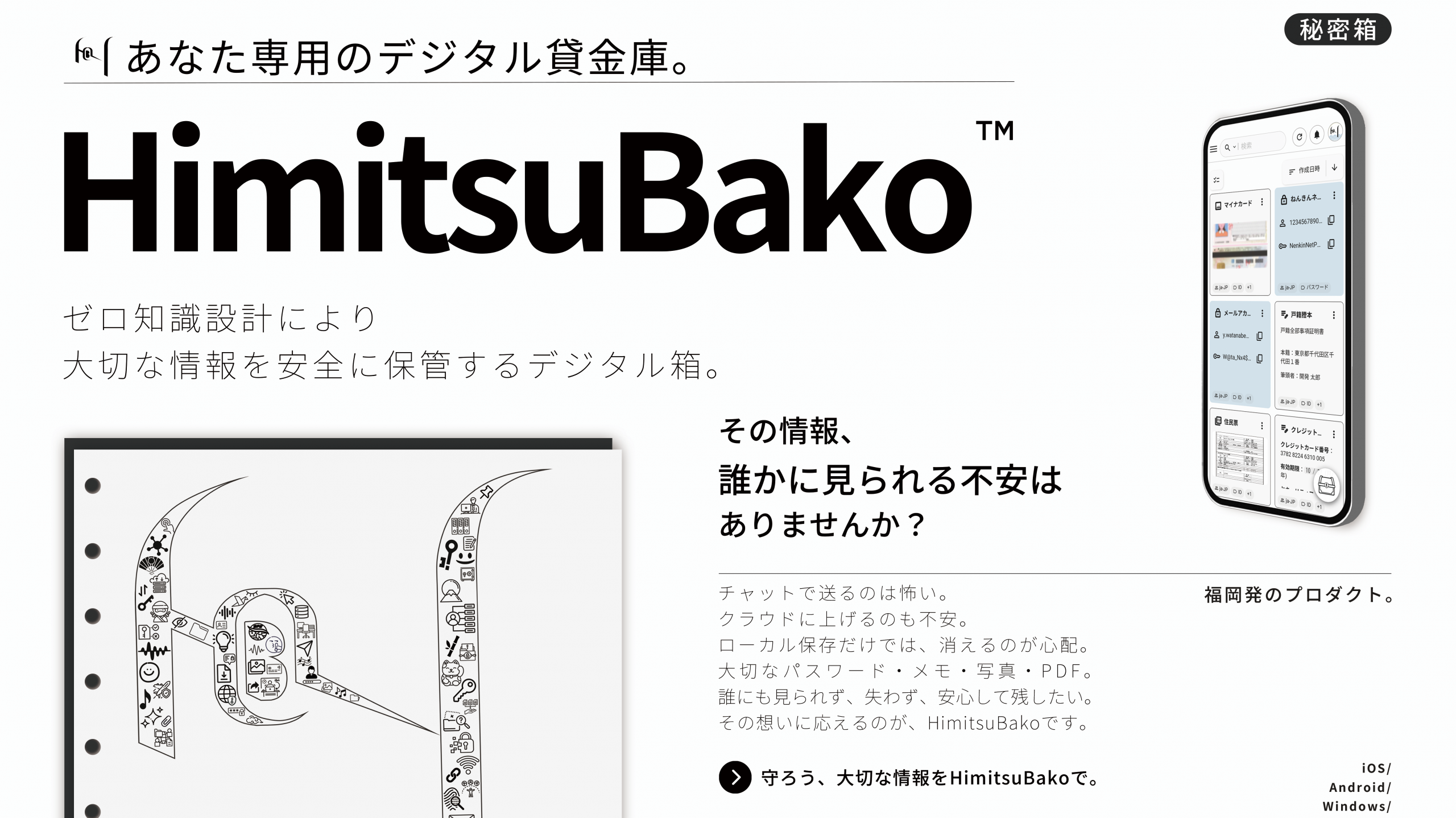 HimitsuBako 第二弾CM、福岡市地下鉄 空港線・箱崎線の最新4000系全車両に掲載決定